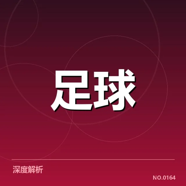 西甲积分榜最新走势背后，巴萨疑问引发关注