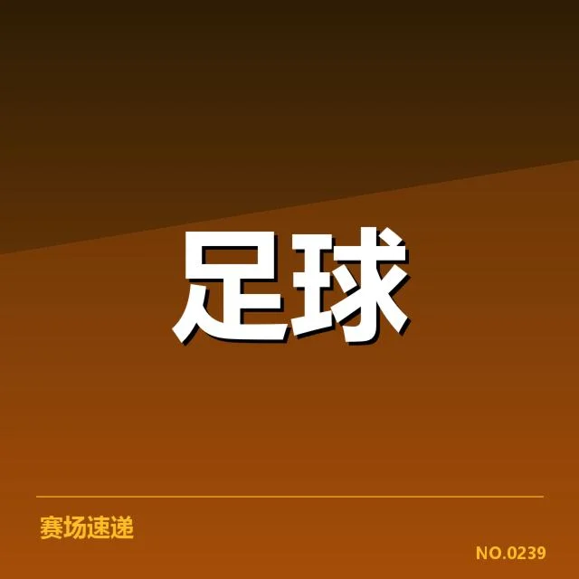 关键球员表现与战术调整