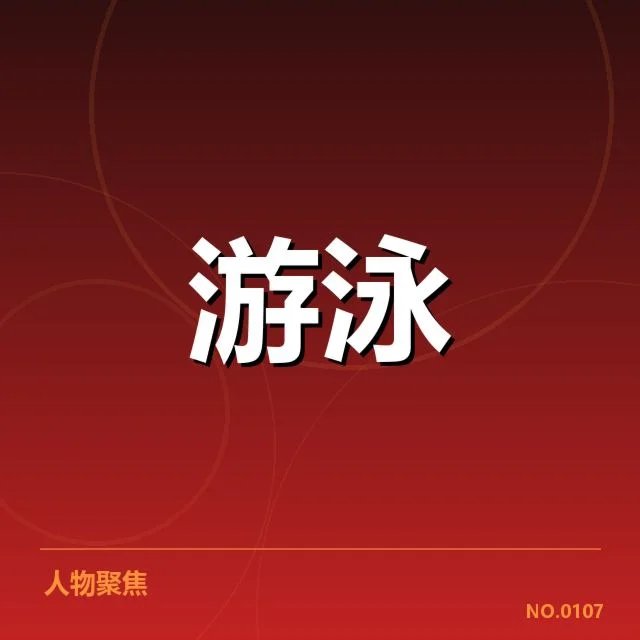 全国冠军赛成绩盘点:背后亮点与争议引发多方关注