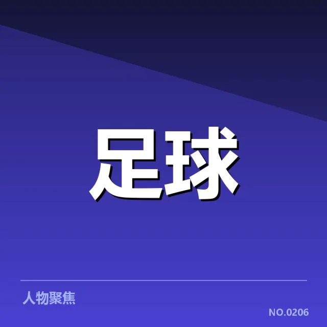 德甲榜首之争背后，冠军归属悬念重重引发多方关注