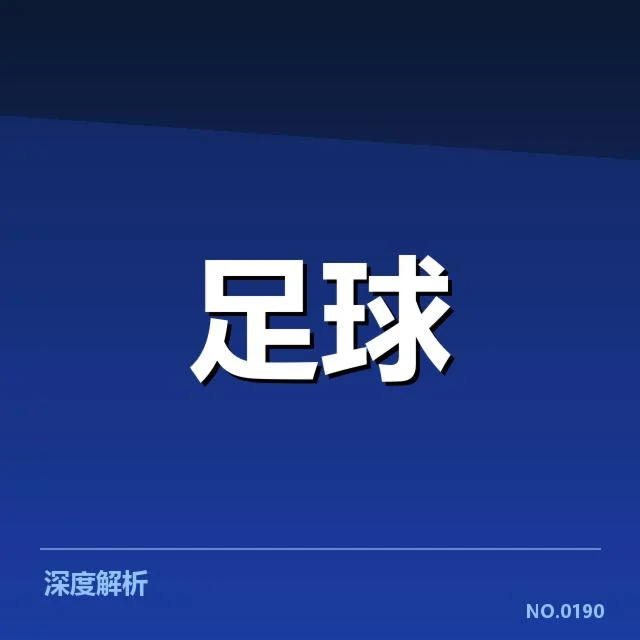 世界杯预选赛赛程背后，哪些因素影响球队晋级概率