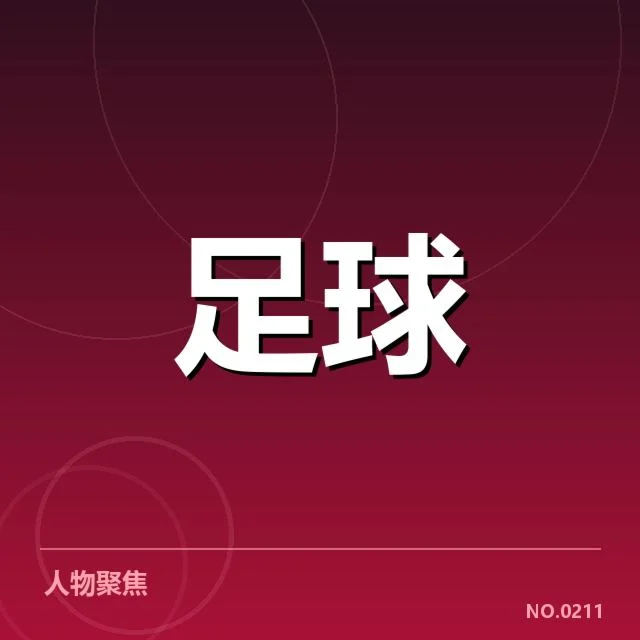 哥本哈根梯队提拔：年轻球员未来走向如何考量