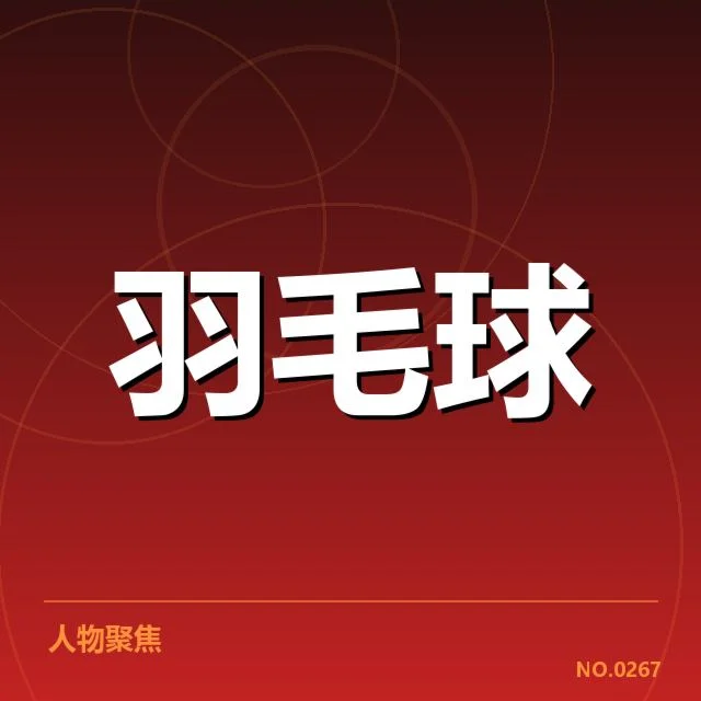 已确认的参赛队伍及赛程安排