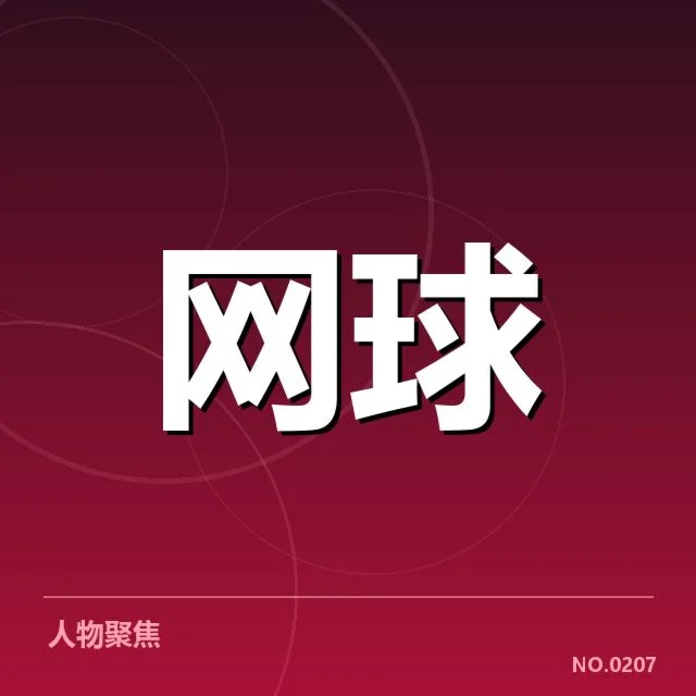 李娜实际胜场数的官方确认