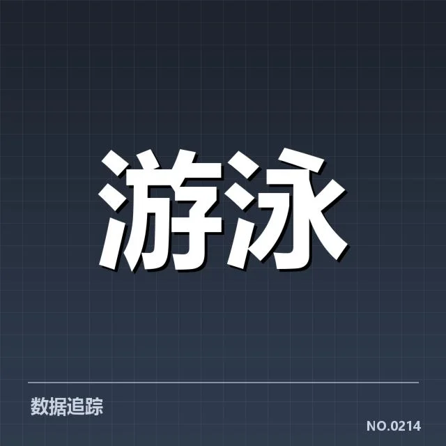 确认的孙杨成绩与赛事安排数据
