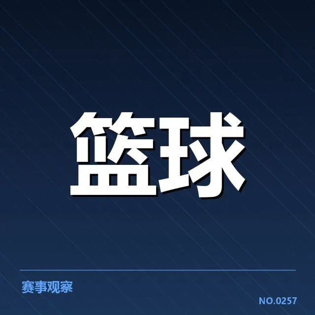 开幕战确认的比分与关键球员名单
