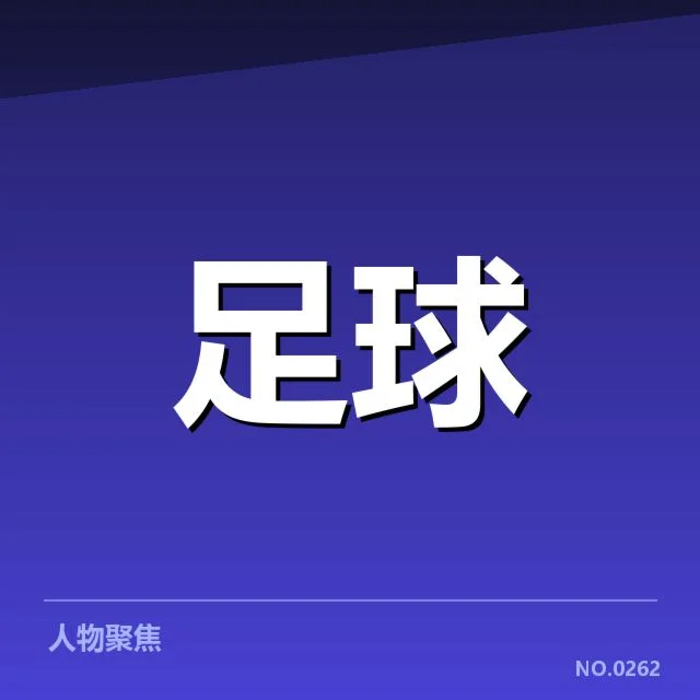 成绩波动:广东恒大中超表现有何隐情